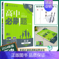 [高二历史]选择性必修3人教 高中通用 [正版]2025高中数学物理化学生物必修一人教版必修12RJ必修二三狂k重点高一