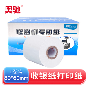 奥驰 打印纸 热敏纸 收银纸 80*60mm 卷