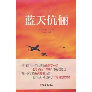 正版新书]蓝天伉俪陈义红 著;周向党9787520541138