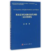 [M]英语反身代词和宾语代词的二语习得研究-9787030340627