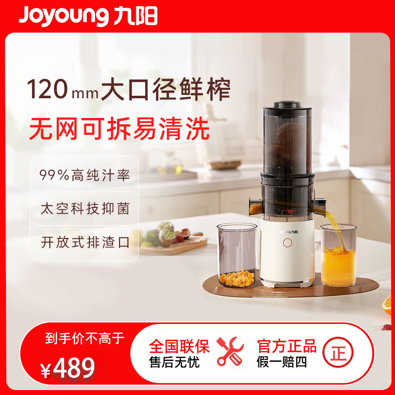 九阳大口径原汁机LZ566低速榨汁36转1L超安静容量旋钮操作轻巧设计适合小家庭使用