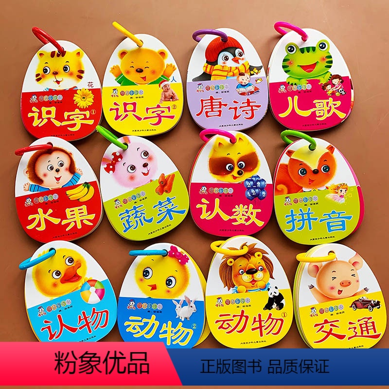 [正版]12本幼儿看图识字早教书婴儿宝宝学说话儿歌唐诗卡0-1-2-3岁不易撕坏益智彩色水果蔬菜动物卡片儿童书绘本启蒙