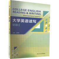 大学英语读写 初级 1