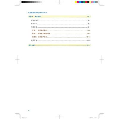汽车销售服务实务教学工作页(高等职业教育汽车类专业新型活页工作手册式系列教材)