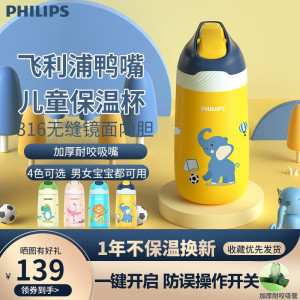 飞利浦(PHILIPS) 保温杯316不锈钢内胆儿童带杯套便携弹盖吸管温度不锈钢保温杯