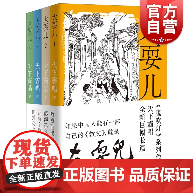大耍儿1-4卷全4册 鬼吹灯天下霸唱新作城市武侠命运文学推理悬疑探险侦探小说 上海文艺出版社