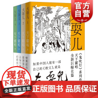大耍儿1-4卷全4册 鬼吹灯天下霸唱新作城市武侠命运文学推理悬疑探险侦探小说 上海文艺出版社