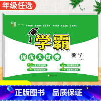 数学[人教版] 三年级下 [正版]2024春季新版学霸提优大试卷一年级上册二年级三四五六下册试卷测试卷全套语文数学英语人