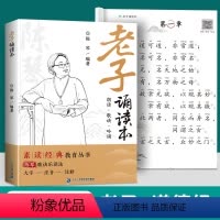 老子诵读本 [正版]老子诵读本道德经国学启蒙经典诵读书儿童大字注释注音原著一年级二年级小学阅读课外书1—6年级中国传统文