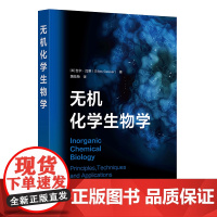 无机化学生物学(吉尔·加塞) (美)吉尔 大中专 大中专理科科技综合 大学教材 正版图书籍化学工业出版社