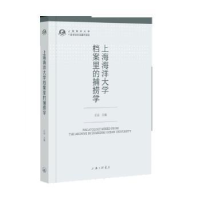 音像上海海洋大学档案里的捕捞学汪洁