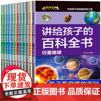 全套12册儿童课外阅读书籍一年级二年级课外书必读正版注音版小学生科普百科全书读物 老师带拼音的故事书绘本6-7-8-10