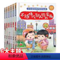 [精装硬壳]儿童安全意识培养绘本6册 [正版]让孩子学会自我保护 全6册 我的安全我做主 儿童自我保护意识安全教育培养增