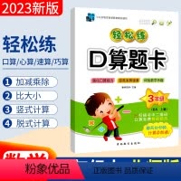 [正版]北师大版BS 2023年手拉手轻松练口算题卡三年级上册数学同步训练应用题 小学生三年级上册口算心算速算天天练习
