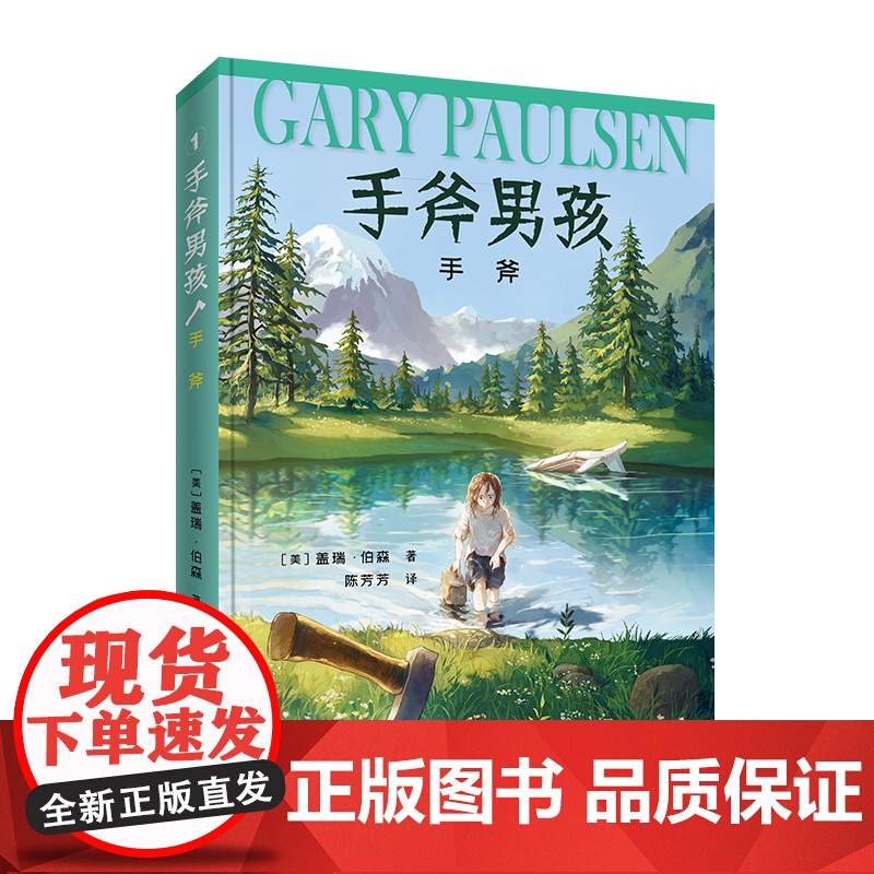 正版 手斧男孩1手斧全套系列漫画卡通冒险故事小学生暑期课外非必读荒野生存读纽伯瑞奖少年探险成长励志生存挑战小学生三四五年