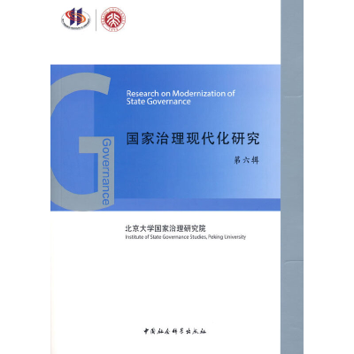 醉染图书治理现代化研究(第六辑)9787520387781