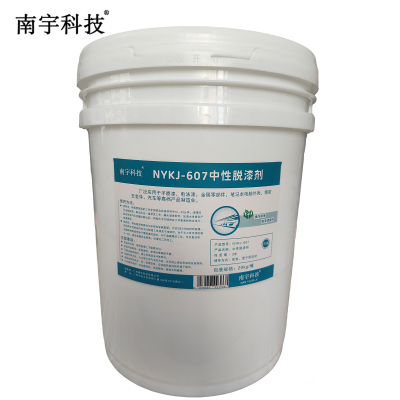 南宇科技中性脱漆剂 20kg/桶 NYKJ-607(桶)