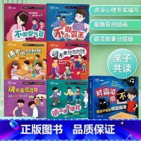 对霸凌说不(全六册) [正版]全6册儿童反霸凌启蒙绘本 对霸凌说不 教孩子拒绝校园霸凌 对霸凌说不系列3–6-8岁学会反