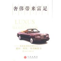 正版新书]奢侈带来富足[德]拉茨勒 刘风9787800737862