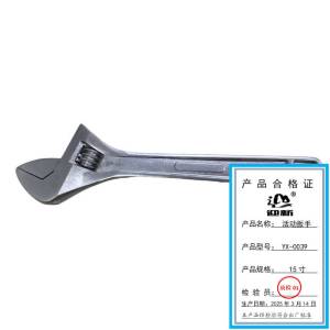 迎新 活动扳手 15寸 YX-0039