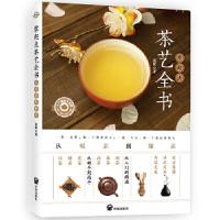 正版新书]零起点茶艺全书 : 从喝茶到懂茶蓝歌著9787513139137