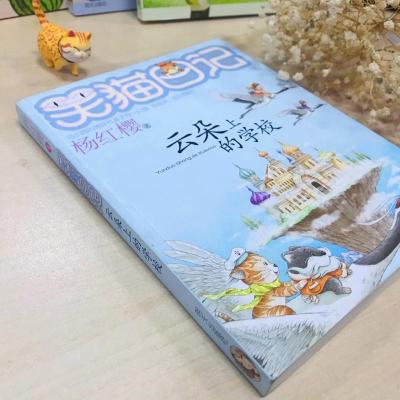 笑猫日记20云朵上的学校
