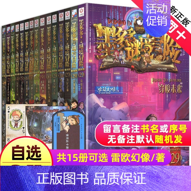 [正版]自选3册墨多多谜境冒险系列 阳光文字版世雷欧幻像书全集全册小说迷秘境探险板D二一季历险记本