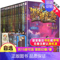 [正版]自选3册墨多多谜境冒险系列 阳光文字版世雷欧幻像书全集全册小说迷秘境探险板D二一季历险记本