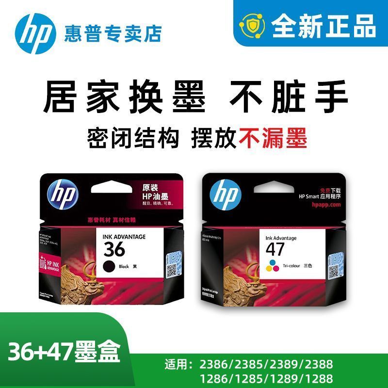 HP/惠普原装36黑色墨盒1285/1286/1288/1289/2385/2386墨水