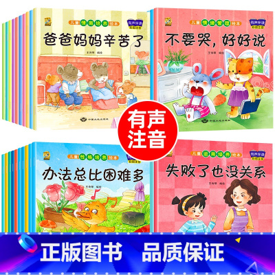 [40册]逆商培养+情绪管理+性格培养+情商培养 [正版]绘本阅读幼儿园小中大班儿童绘本3-4-6岁0到3岁2岁宝宝故事