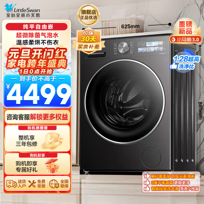 小天鹅(LittleSwan)滚筒洗衣机全自动家用 洗烘一体小乌梅3.0SE版 TD10VE40SE