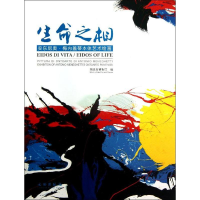 醉染图书生命之相/安东尼奥.梅内盖蒂本体艺术绘画9787501037070