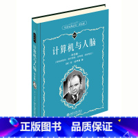 [正版]科学元典学生版 计算机与人脑 配数字课程