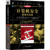 [M]计算机安全:原理与实践(原书第4版)-9787111617655
