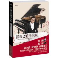 正版新书]活着已值得庆祝刘伟著9787511219299