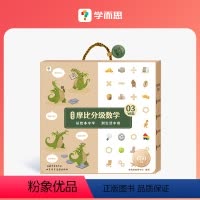 摩比分级数学-飞跃篇 [正版]学而思店学而思摩比分级数学萌芽篇探索篇飞跃篇小中大班2-8岁儿童数学益智早教启蒙书绘本学前