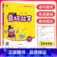 音标能手[1-6年级通用] 一年级下 [正版]听力能手小学英语三3四4五5六6二一年级上册下册 上 2023PEP人教版