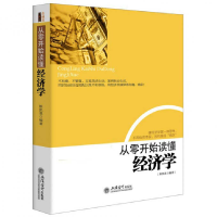 音像从零开始读懂经济学斯凯恩
