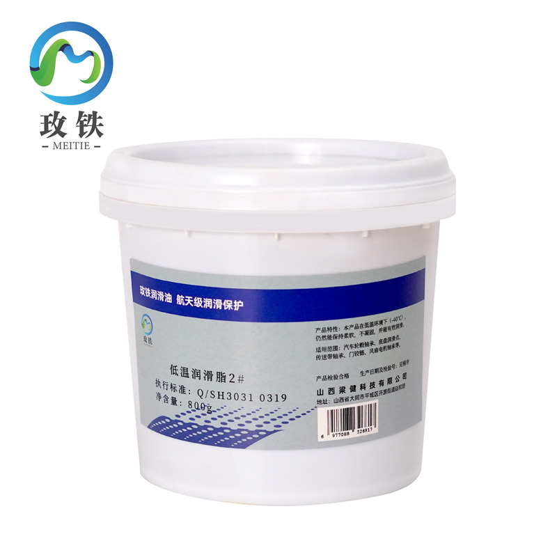 玫铁低温润滑脂2#800g瓶