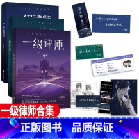 [正版]印签版 一级律师1+2+3 木苏里 邀请函录取通知书 晋江星际小说 文学城 全球高考同作者青春实体书