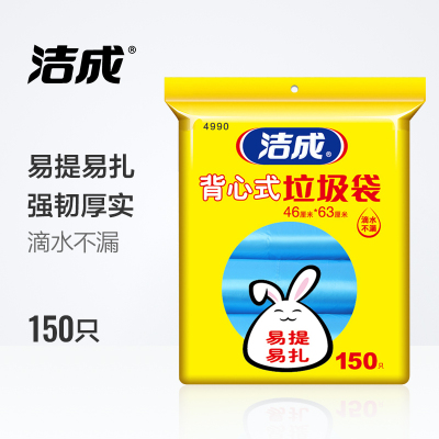 洁成背心式垃圾袋家用手提式塑料袋5卷150只新料 蓝色