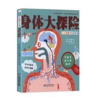 正版新书]身体大探险作者9787533185121