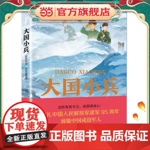 大国小兵