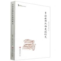 [N]乡村教师队伍建设研究/含弘教育学术文丛-9787569703153