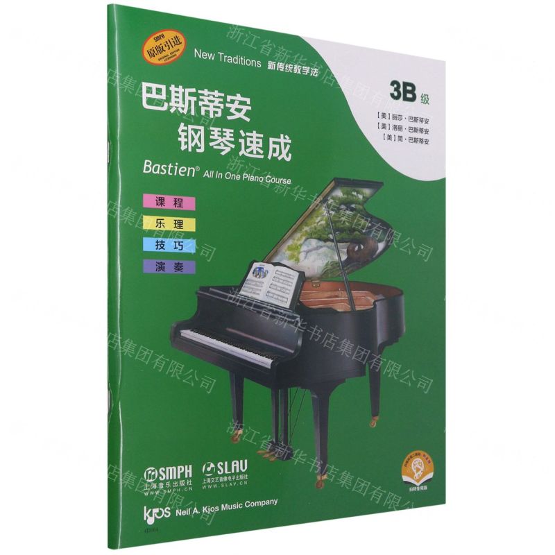 [N]巴斯蒂安钢琴速成(3B级扫码音频版原版引进)-9787552321753