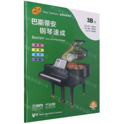 [N]巴斯蒂安钢琴速成(3B级扫码音频版原版引进)-9787552321753