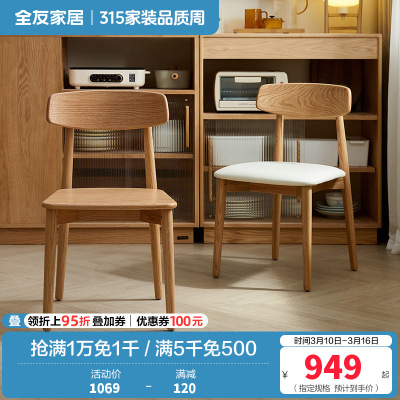 全友家居 实木餐桌椅现代简约原木风餐椅家用餐厅软包靠背椅子