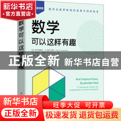 正版 数学可以这样有趣