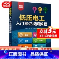 [正版]书籍低压电工入门考证视频教程