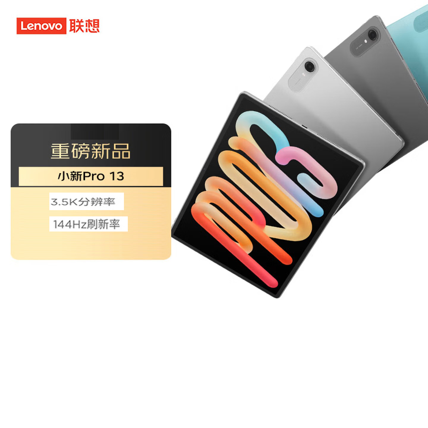 联想(Lenovo)小新PadPro13英寸平板电脑3.5K超清护眼大屏骁龙8s Gen4智学笔记12G+256G灰AI学习办公影音